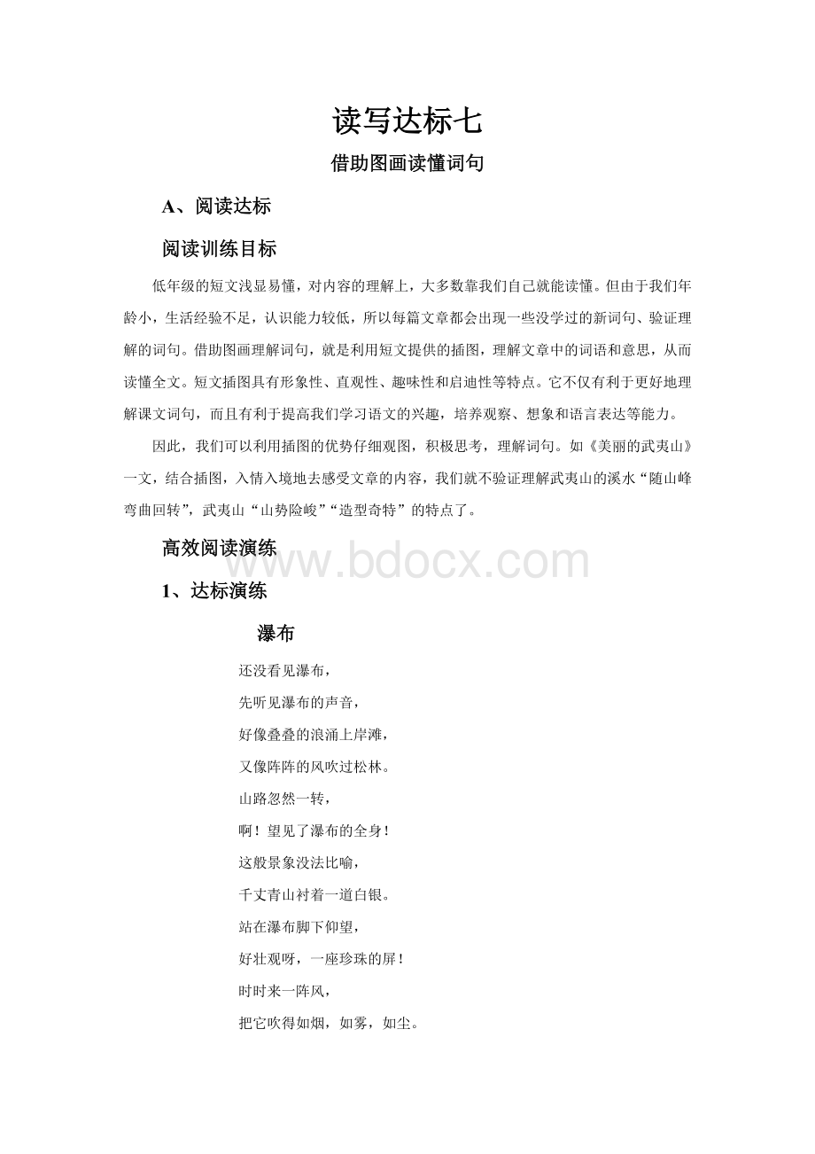 二年级阅读与作文七Word文件下载.doc_第1页