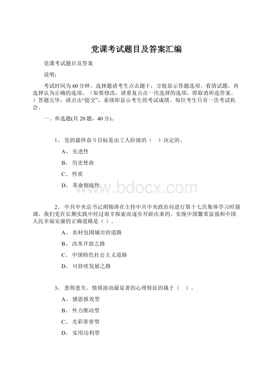 党课考试题目及答案汇编.docx