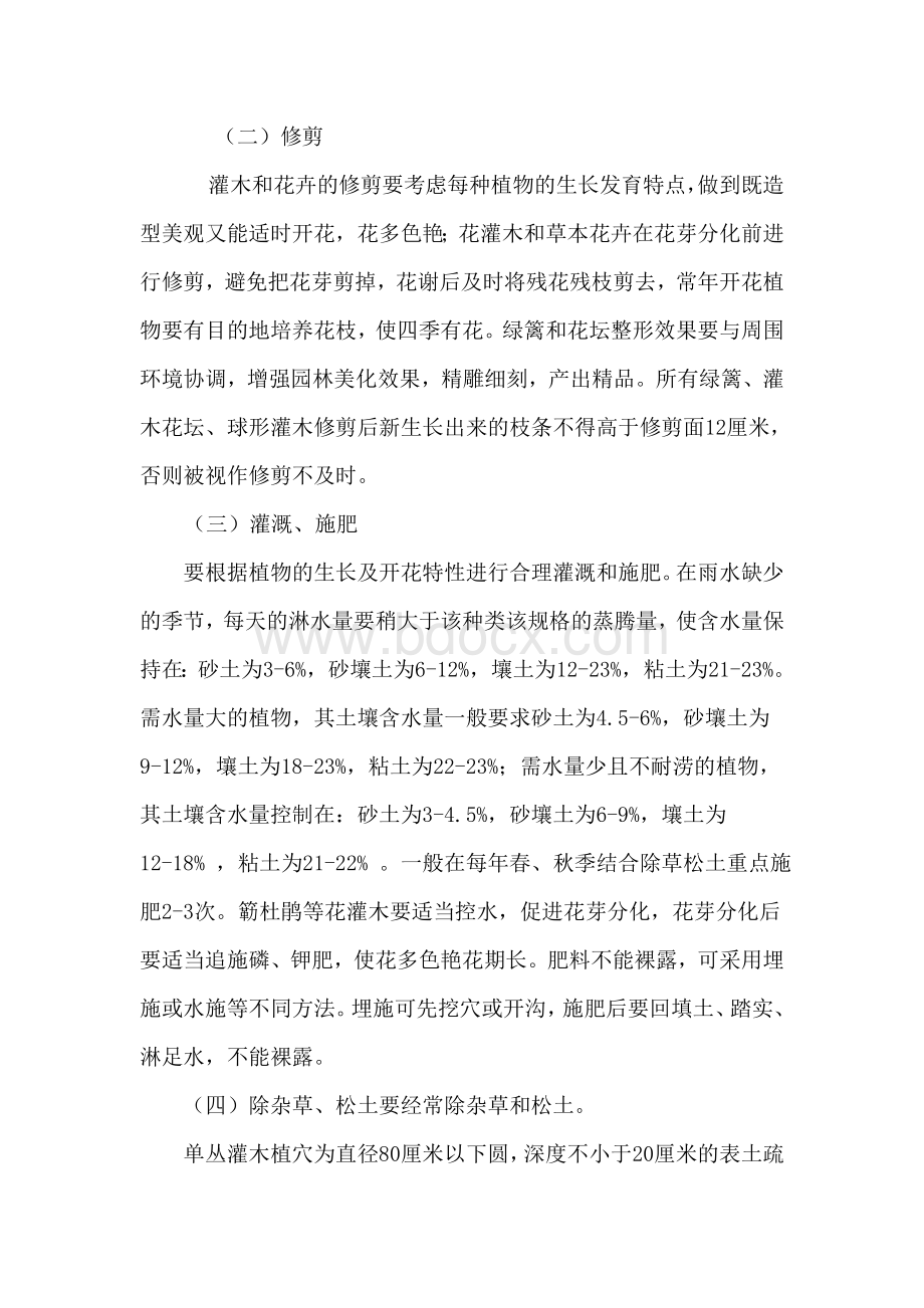 绿化养护服务计划及承诺Word文档格式.doc_第3页