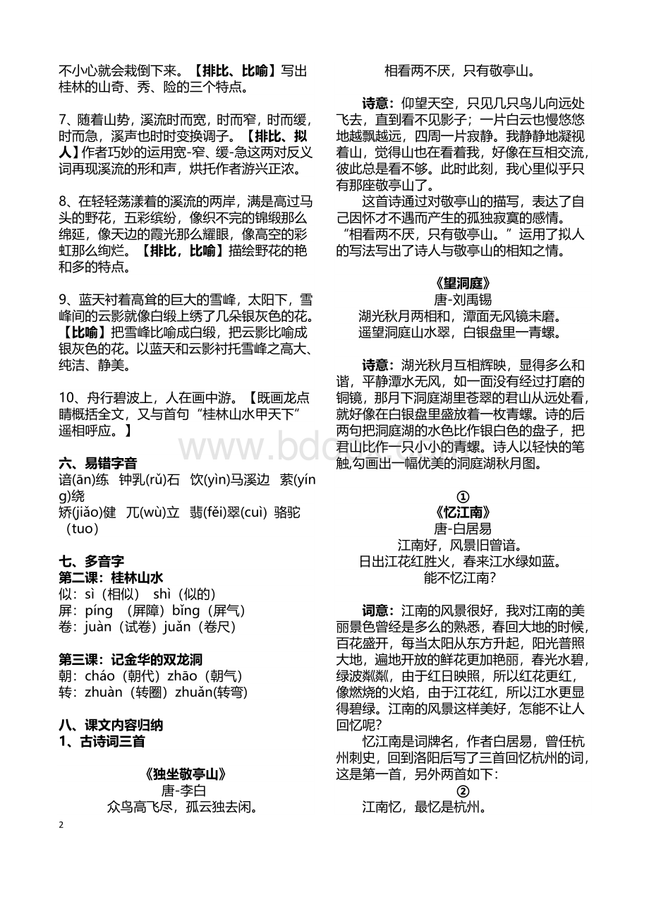 四年级下学期语文知识重点难点汇总.doc_第2页