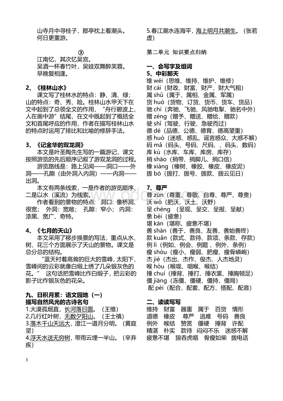 四年级下学期语文知识重点难点汇总.doc_第3页