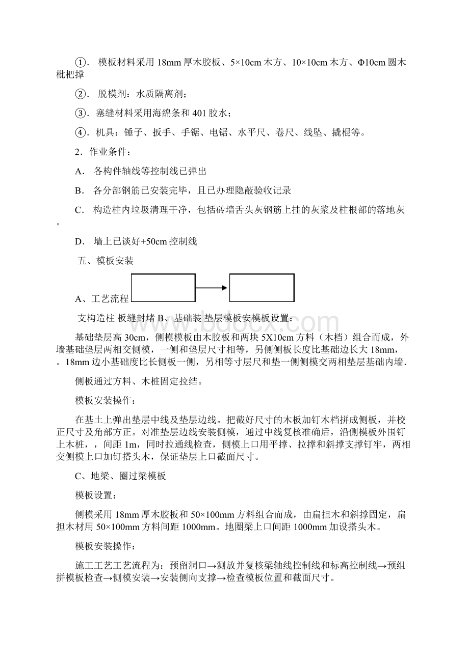 三层砖混结构模板工程施工方案Word文件下载.docx_第2页