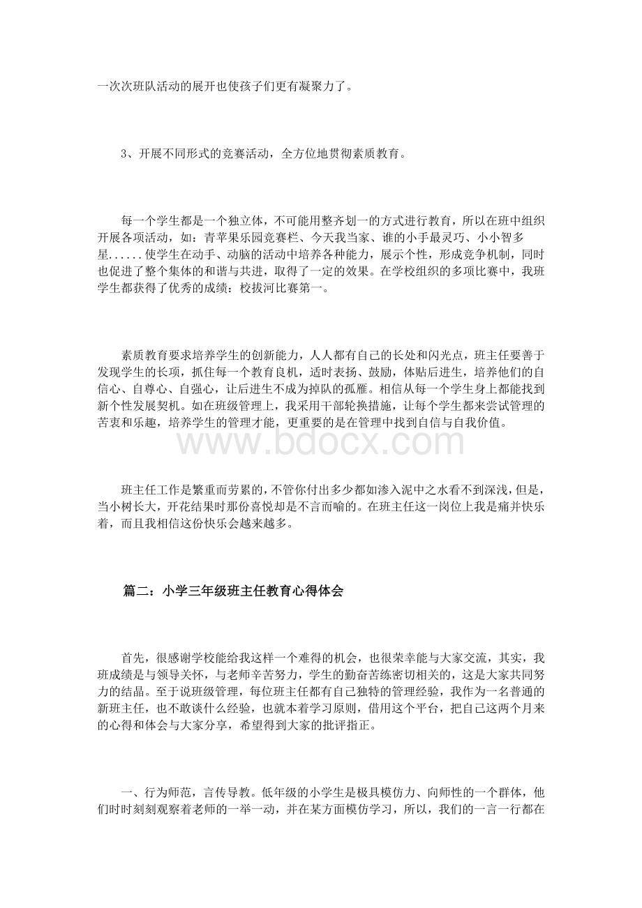 小学三年级班主任教育心得体会Word文档格式.doc_第2页