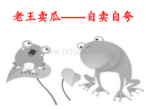 图片+歇后语PPT格式课件下载.ppt