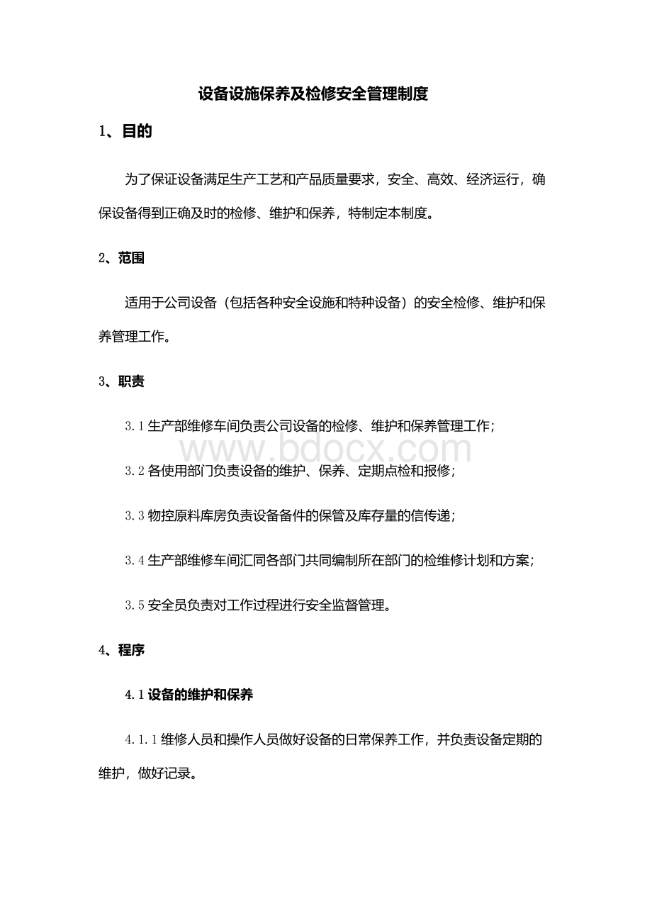 设备设施保养及检修安全管理制度Word格式文档下载.docx_第1页