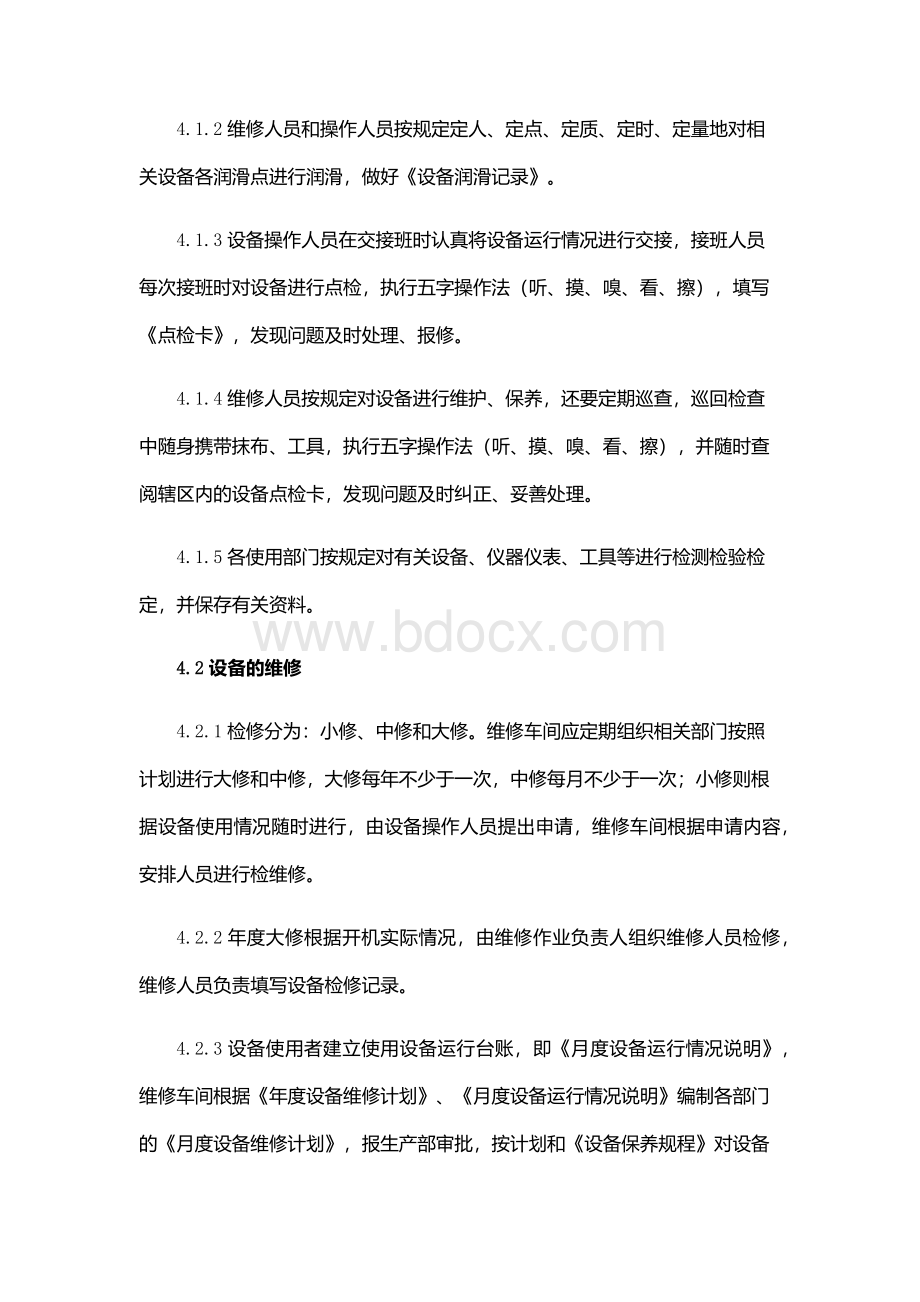 设备设施保养及检修安全管理制度.docx_第2页