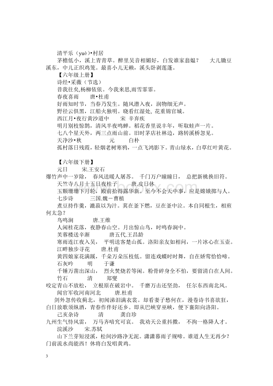 六年级语文毕业总复习古诗资料Word格式.doc_第3页