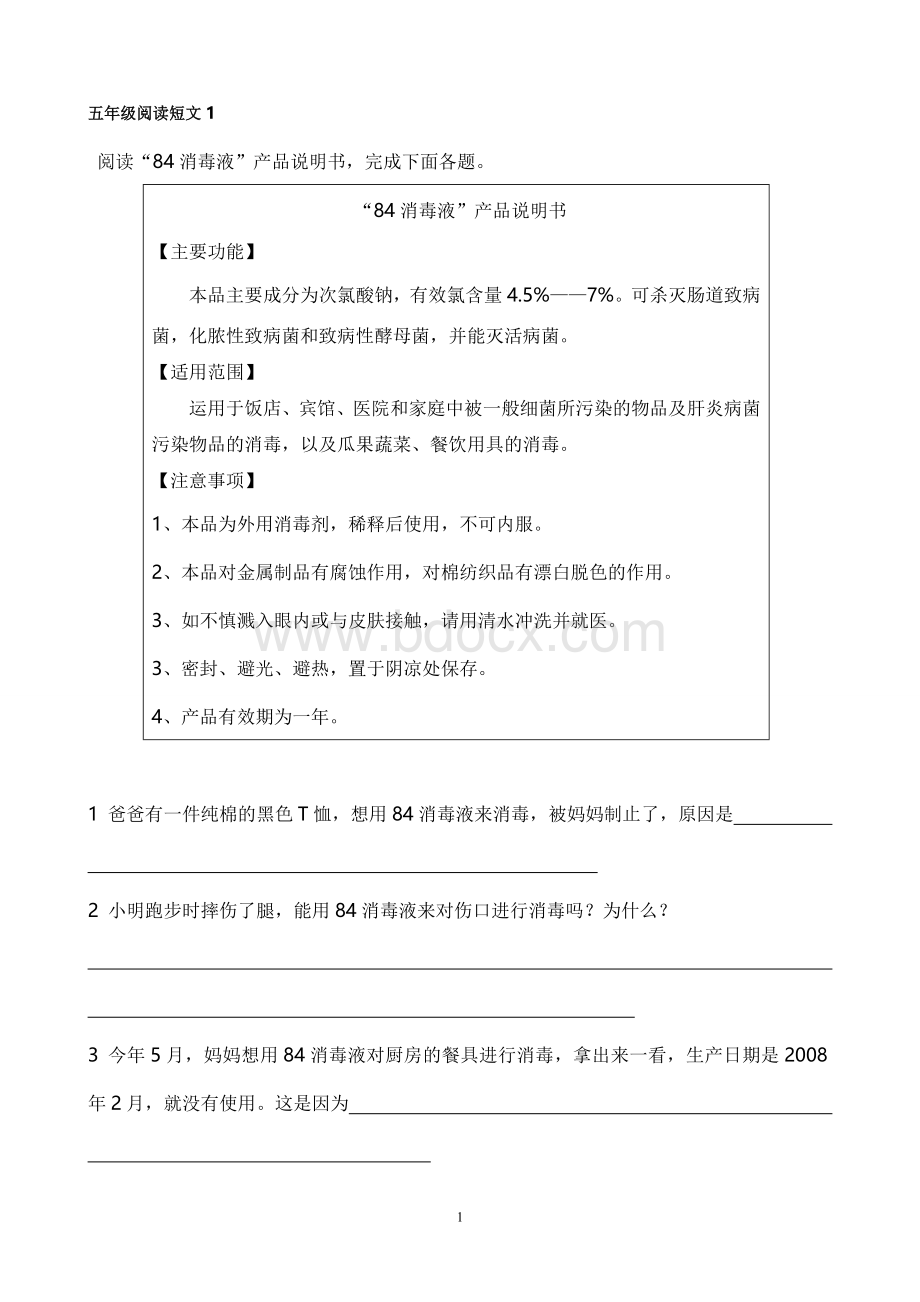 五年级上册说明文练习文档格式.doc