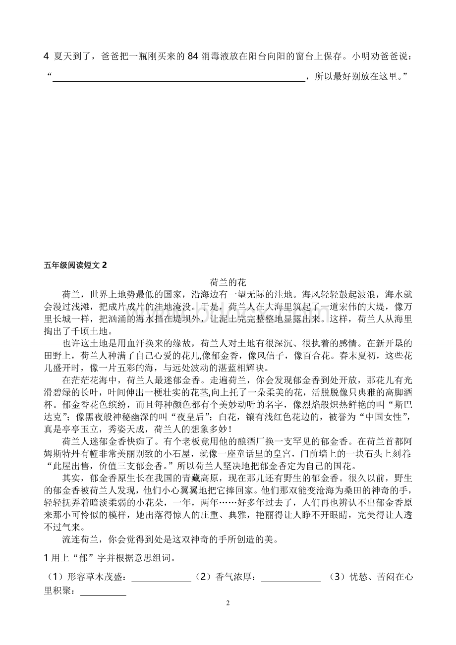 五年级上册说明文练习文档格式.doc_第2页