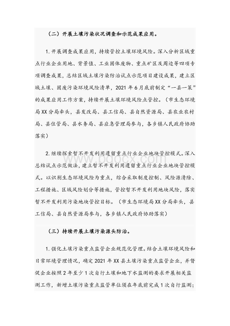 2021年关于土壤污染综合防治工作方案文稿.docx_第2页