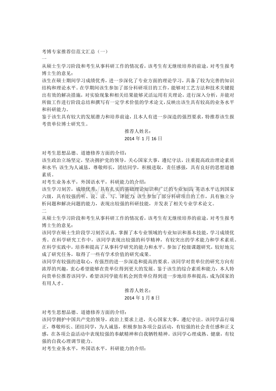 考博专家推荐信范文.docx