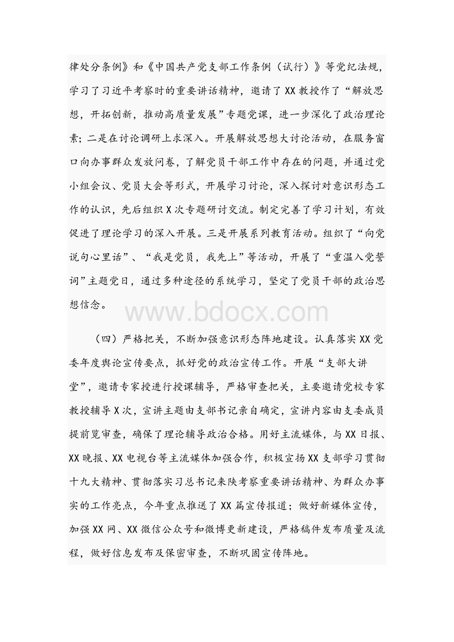 2021年关于开展意识形态工作责任制落实情况的自查报告文稿.docx_第3页