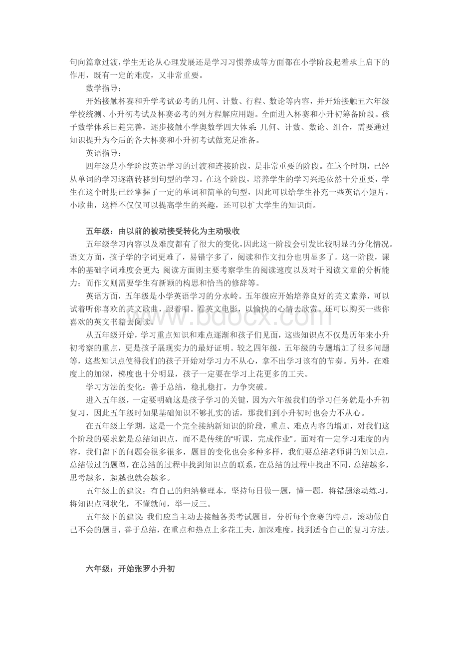 小学一到六年级学习方法Word文档下载推荐.docx_第3页