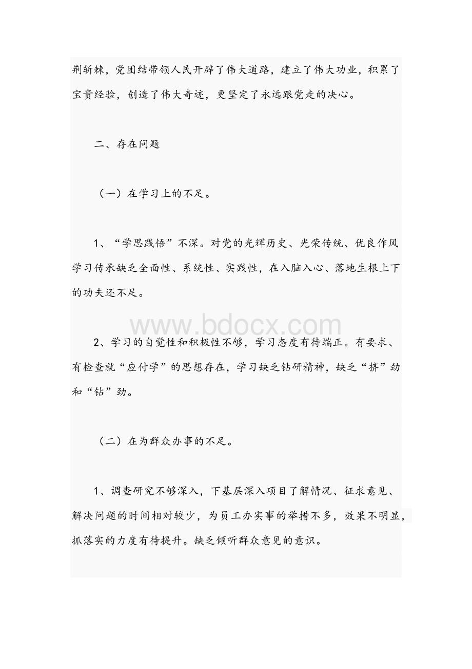 2021年党员领导在学习教育专题民主生活会对照检查材料六篇汇编.docx_第2页