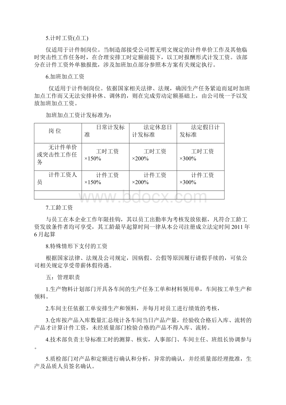 最新实用计件工资方案制度Word文件下载.docx_第3页