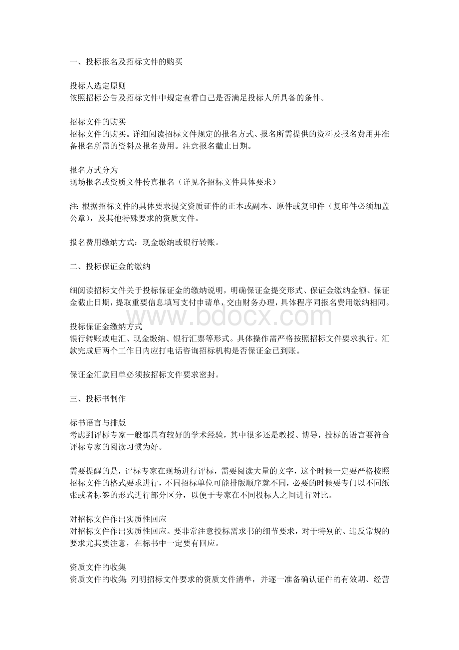 投标流程与标书制作技巧Word文件下载.doc