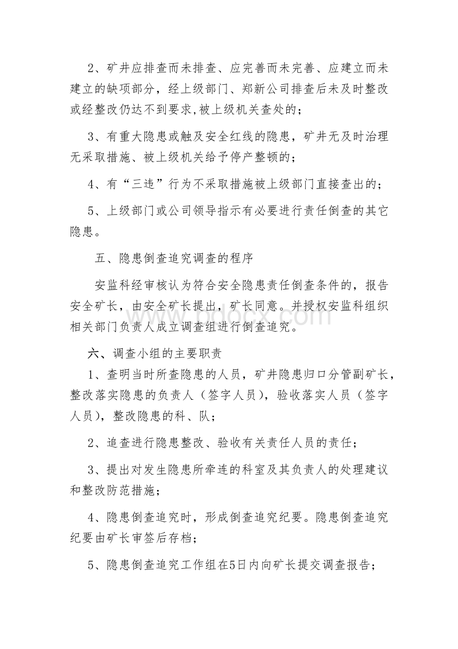 煤矿隐患责任倒查追究制度Word文档下载推荐.doc_第3页