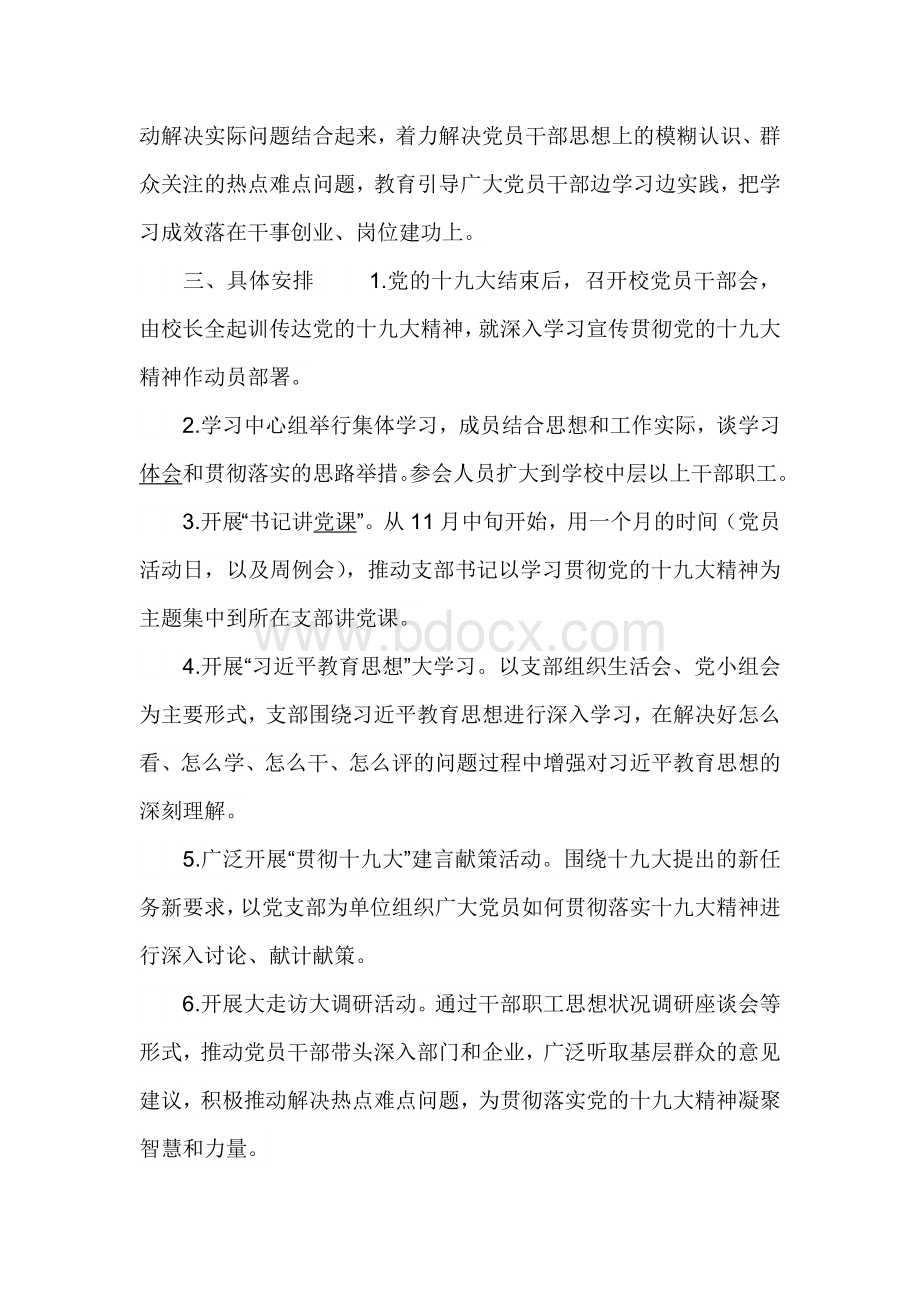 朴木小学学习十九大计划Word格式.docx_第2页