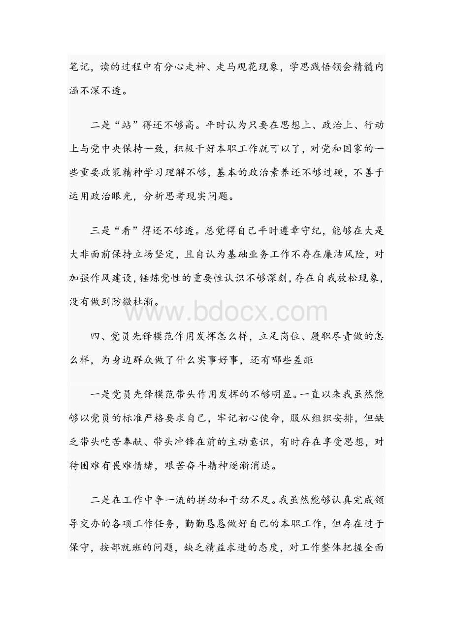 党员干部领导在2021年专题组织生活会个人对照检查材料.docx_第3页