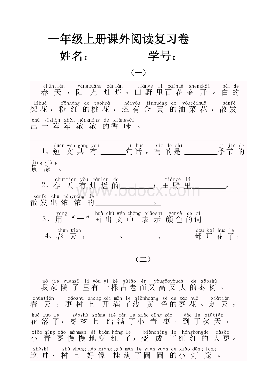 一年级上册课外阅读题Word格式文档下载.doc