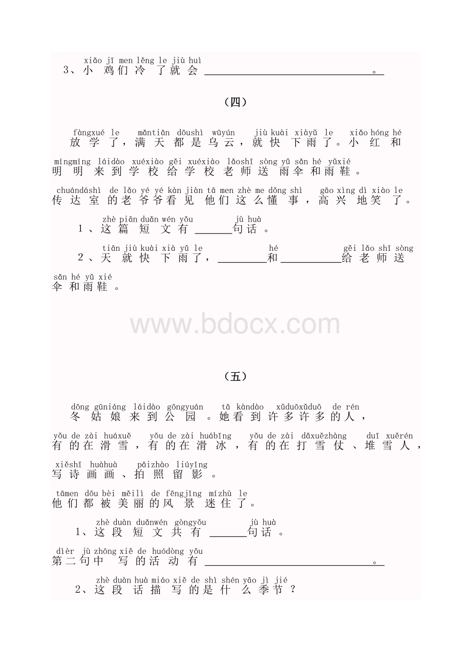 一年级上册课外阅读题Word格式文档下载.doc_第3页