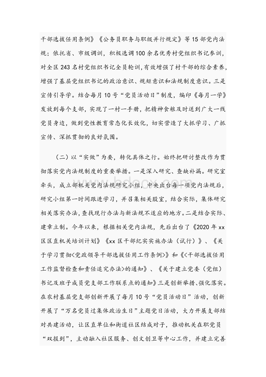 关于2021年学习贯彻执行党内法规制度情况的自查报告文稿.docx_第2页