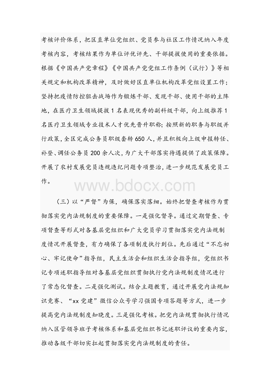 关于2021年学习贯彻执行党内法规制度情况的自查报告文稿.docx_第3页