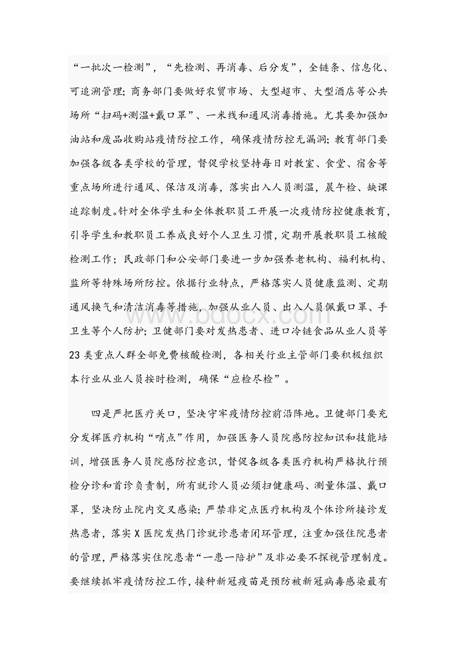 关于2021年近期常态化疫情防控工作安排意见文稿Word文档格式.docx_第3页