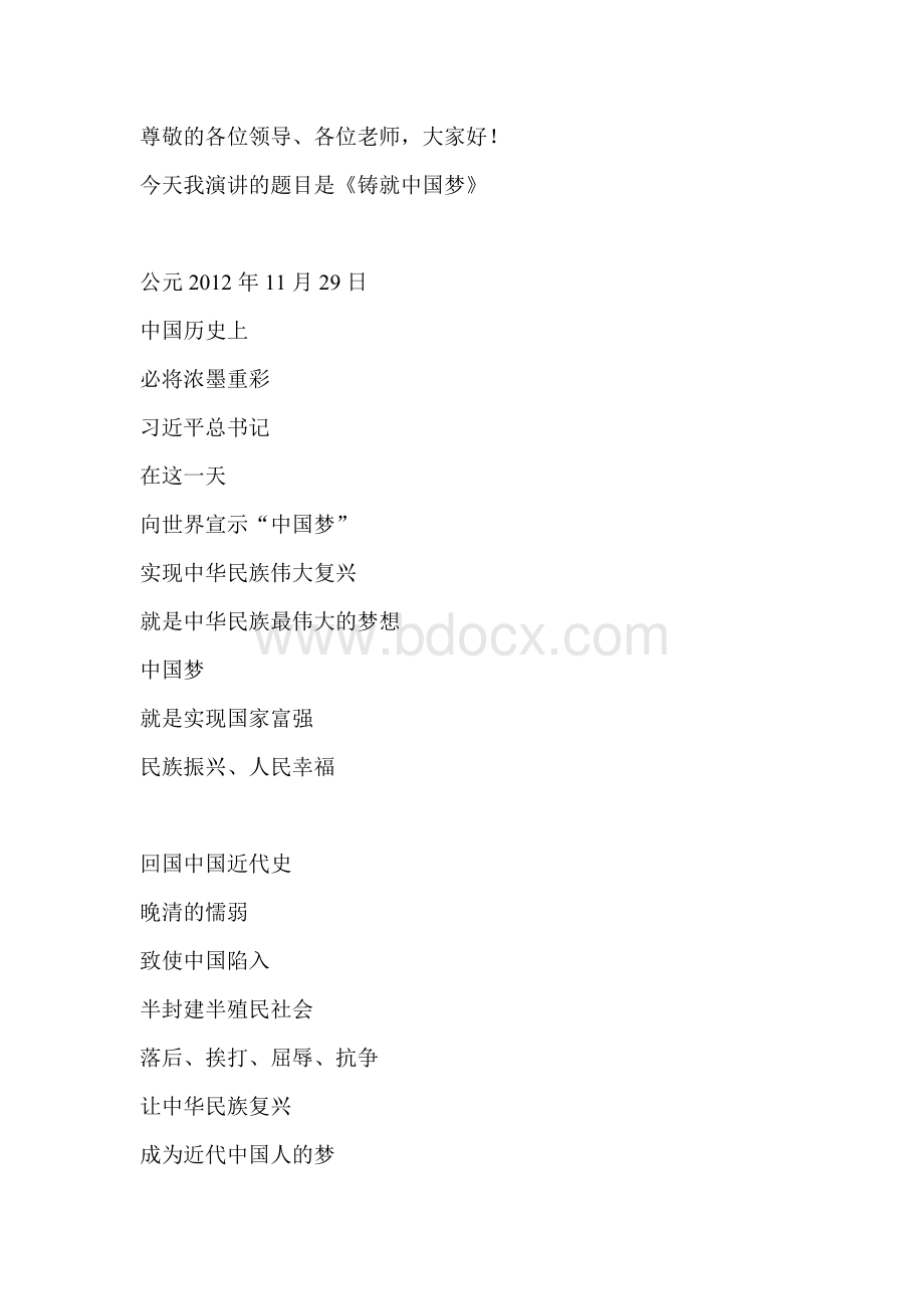 教师中国梦演讲稿Word文档下载推荐.doc