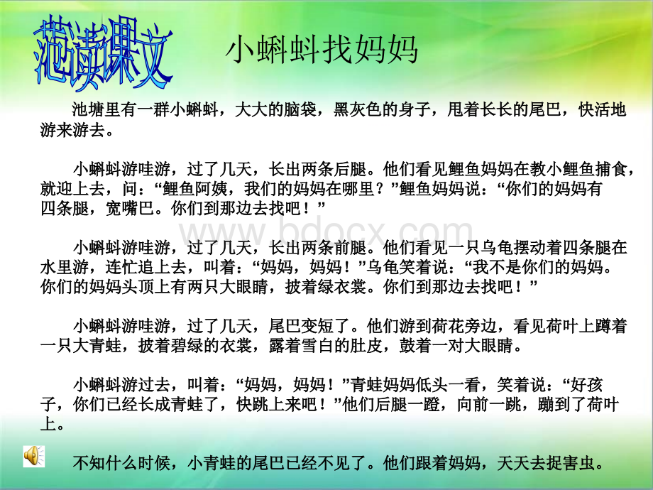 《小蝌蚪找妈妈》优秀课件PPTPPT资料.ppt_第3页