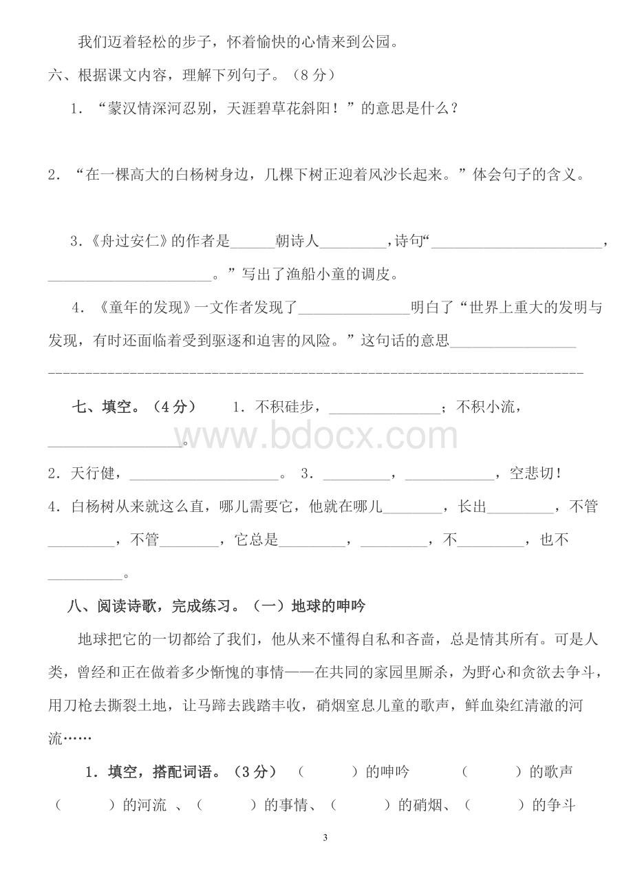 人教版小学语文五年级下册期末测试卷含答案文档格式.doc_第3页