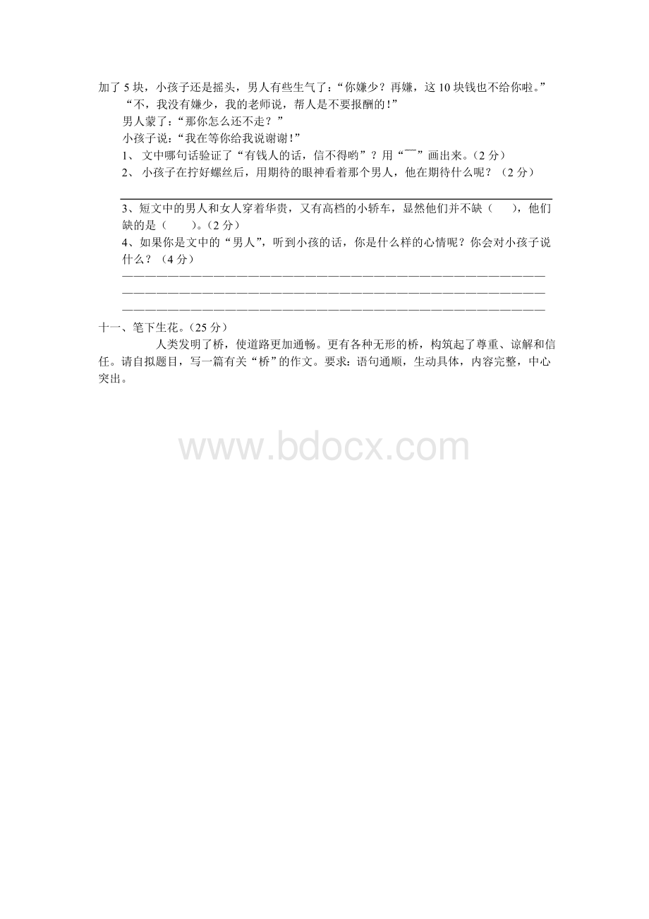 最新人教版五年级语文下册期中测试卷.doc_第3页