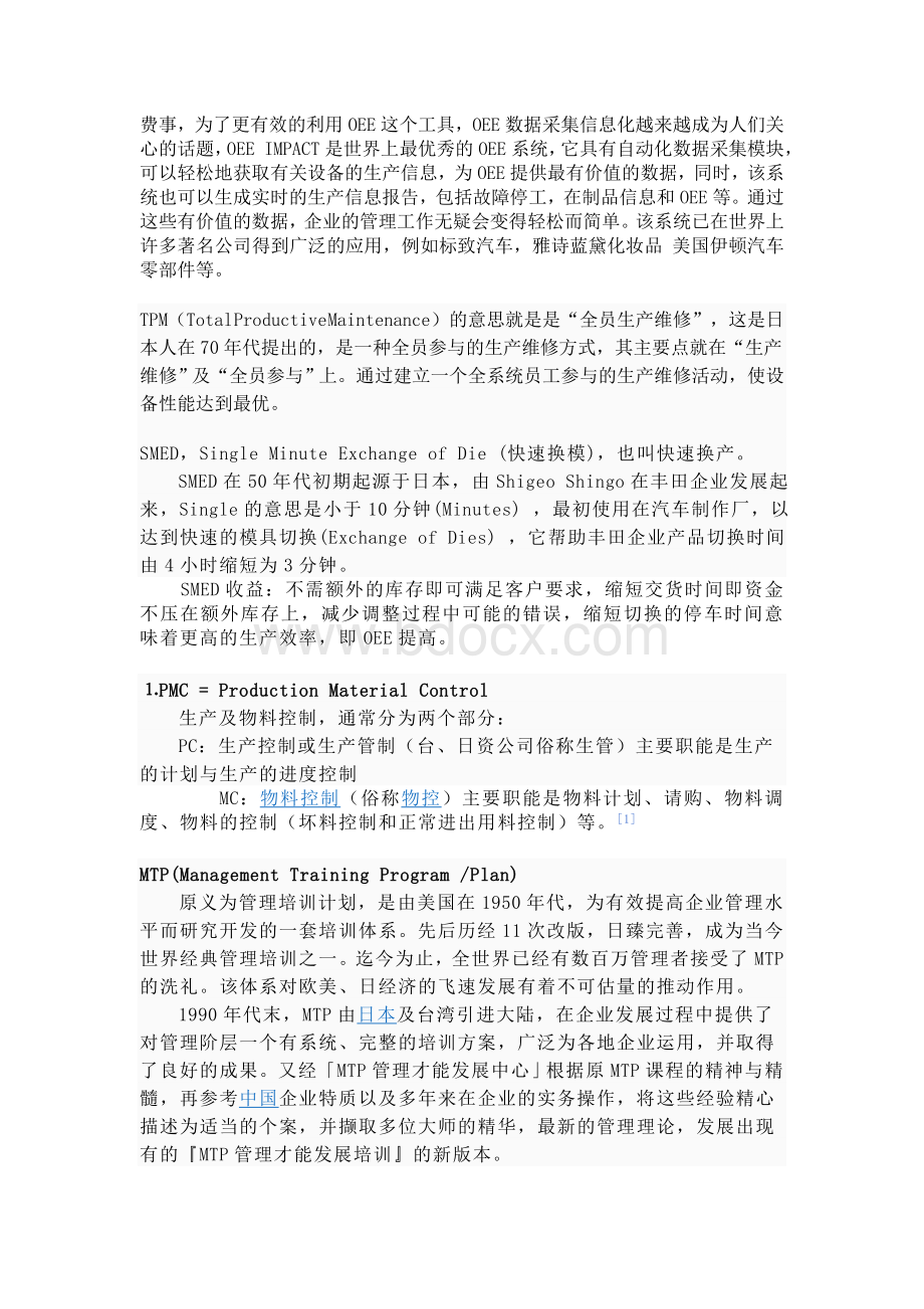 精益生产词汇Word文件下载.doc_第3页