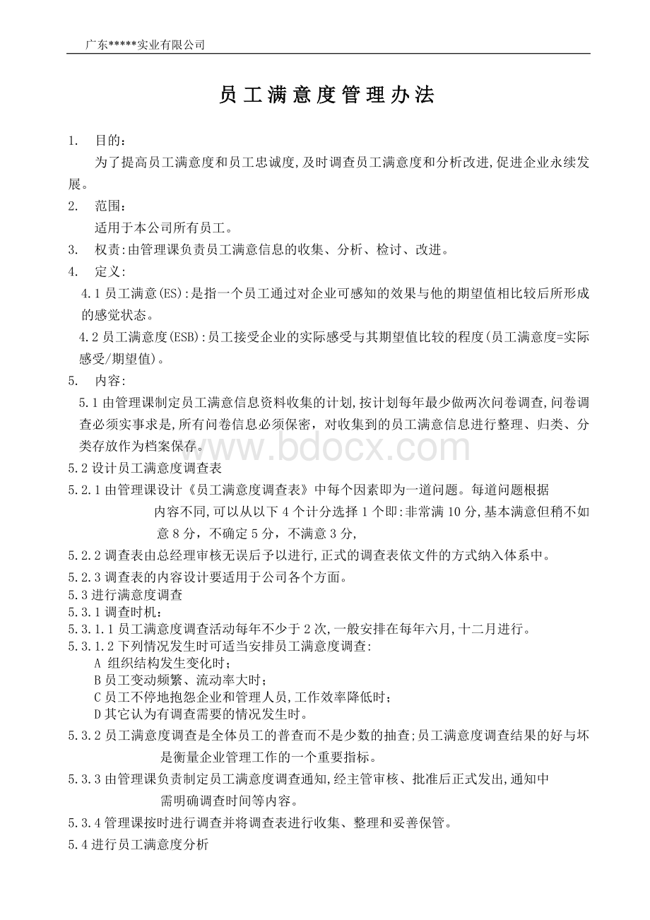 非生产人员出入车间生产车间管理制度Word文件下载.doc_第2页