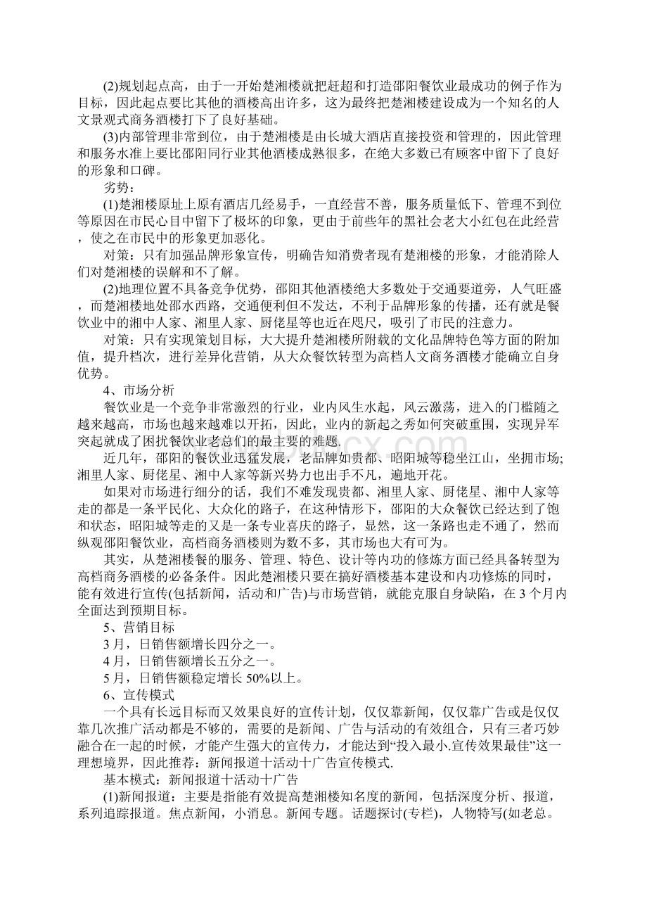 宣传活动策划方案.docx_第2页