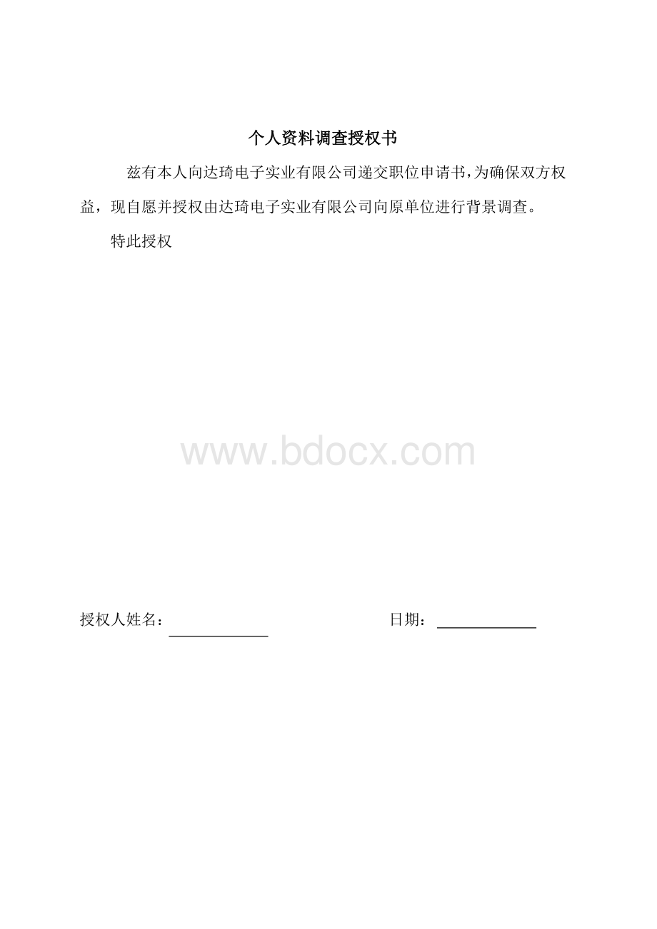 背景调查表及授权书.doc_第2页