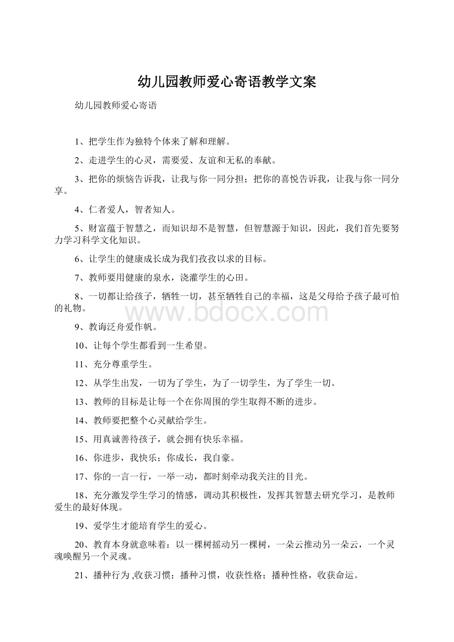 幼儿园教师爱心寄语教学文案.docx_第1页