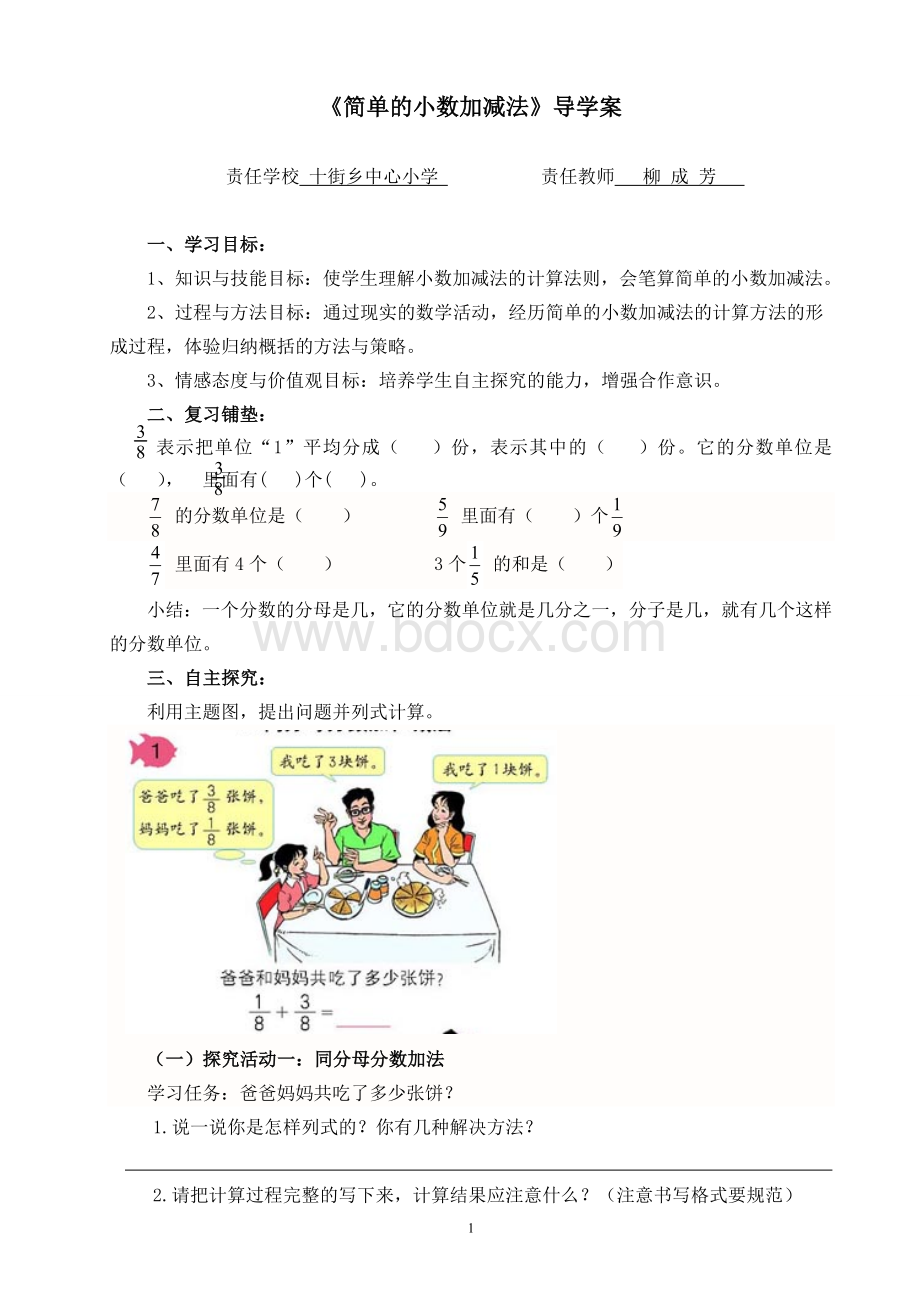 同分母分数加减法导学案Word格式文档下载.doc_第1页