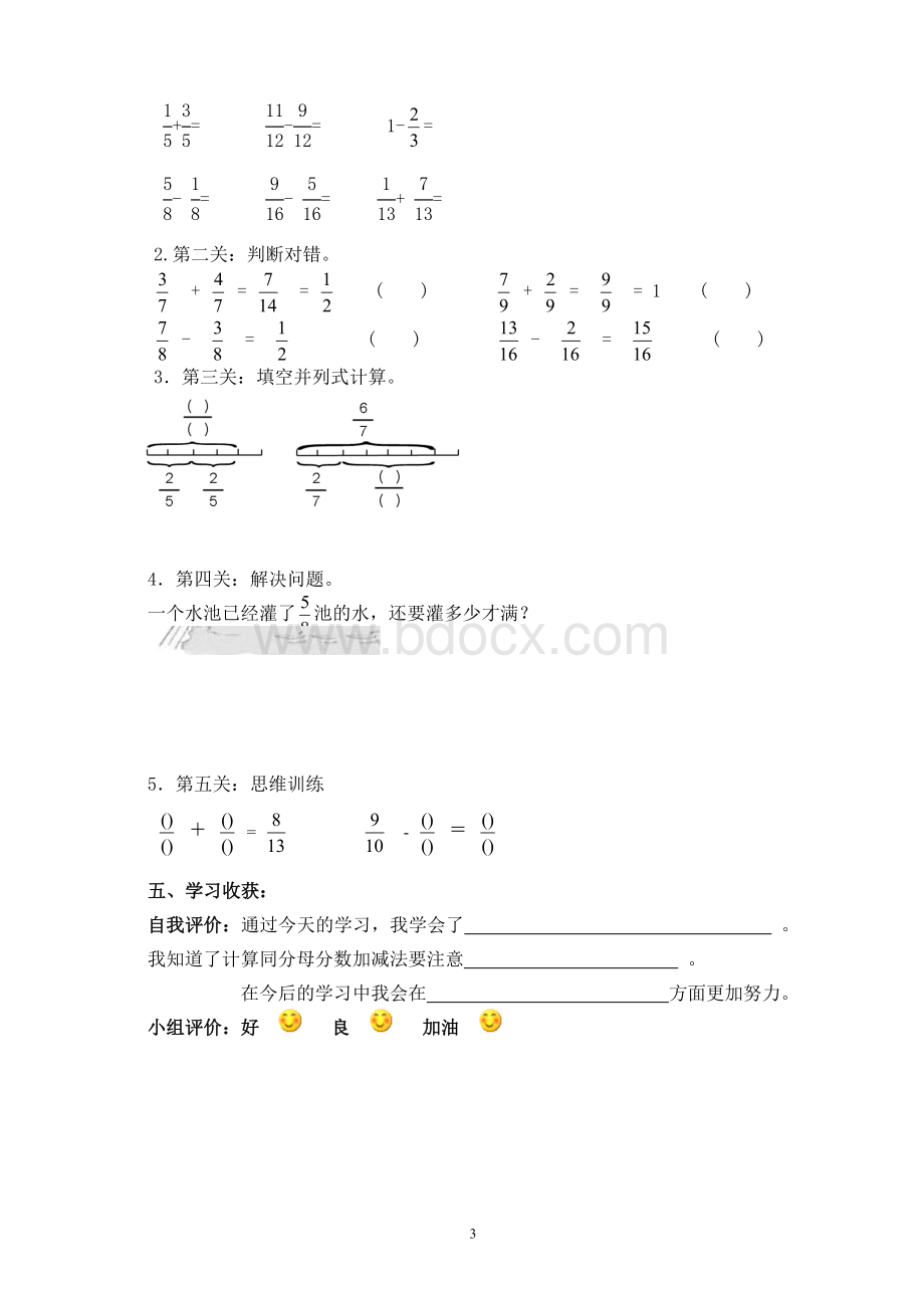 同分母分数加减法导学案Word格式文档下载.doc_第3页