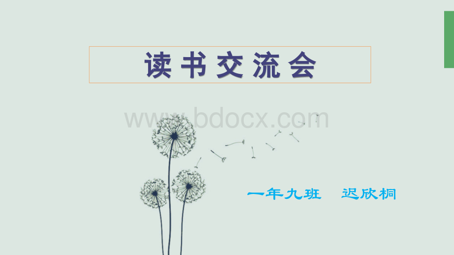 《独一无二的你》优质PPT.pptx