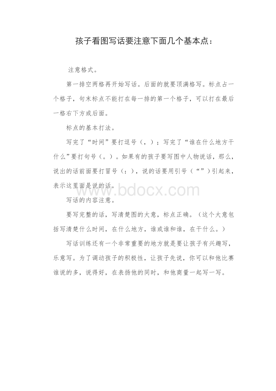 小学一年级写话练习注意事项.doc_第1页