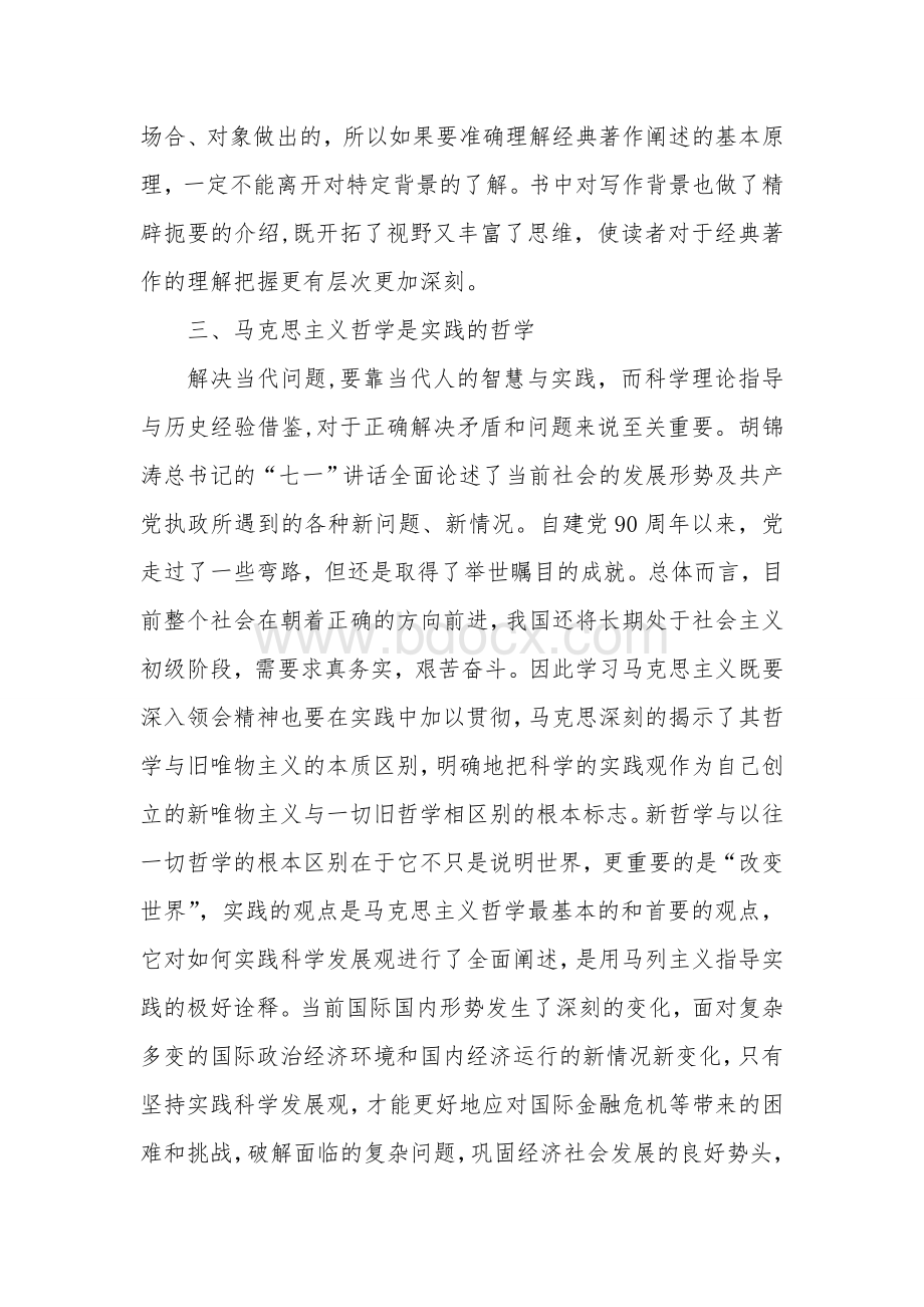 马列主义经典著作选编党员干部读本心得体会1Word格式文档下载.doc_第3页