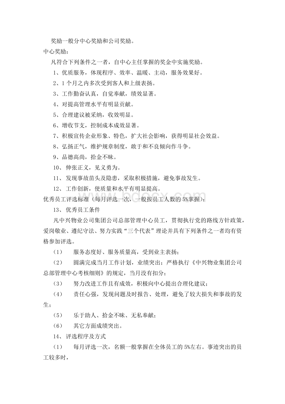 辉煌公司行政管理制度.docx_第3页