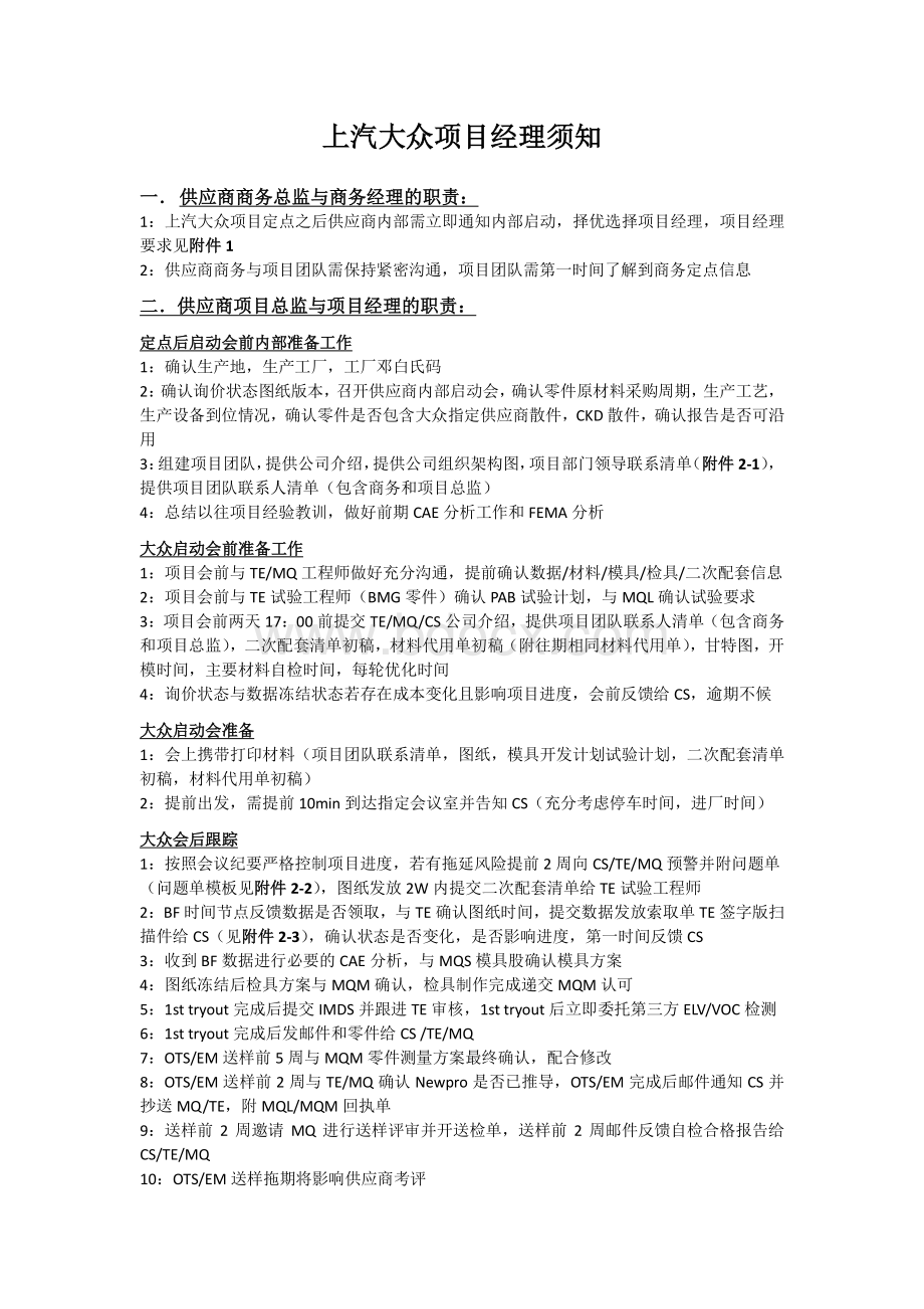 项目经理须知资料下载.pdf