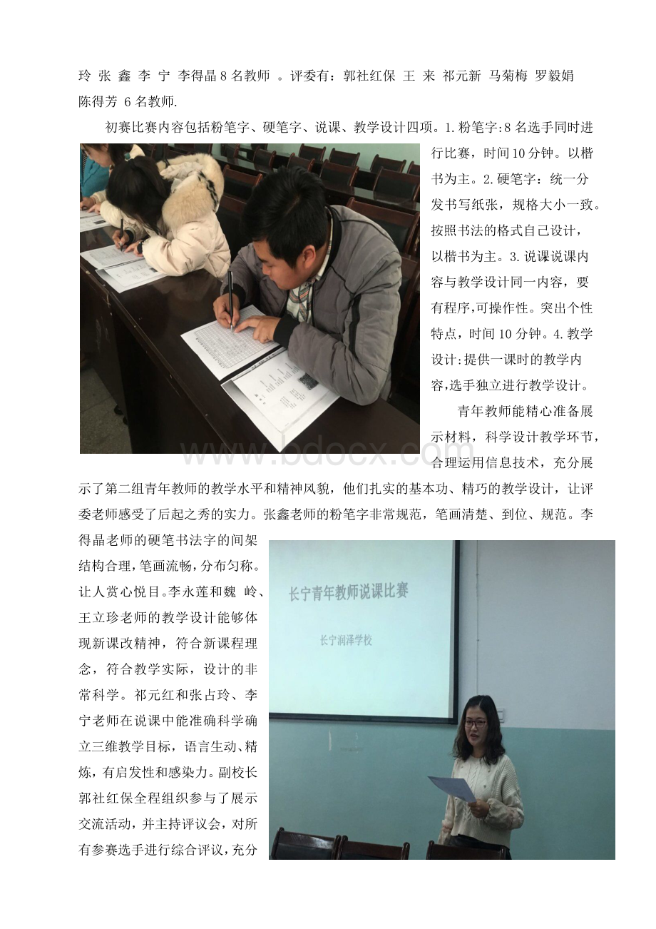 润泽学校中青年教师基本功比赛简报Word文档格式.docx_第2页