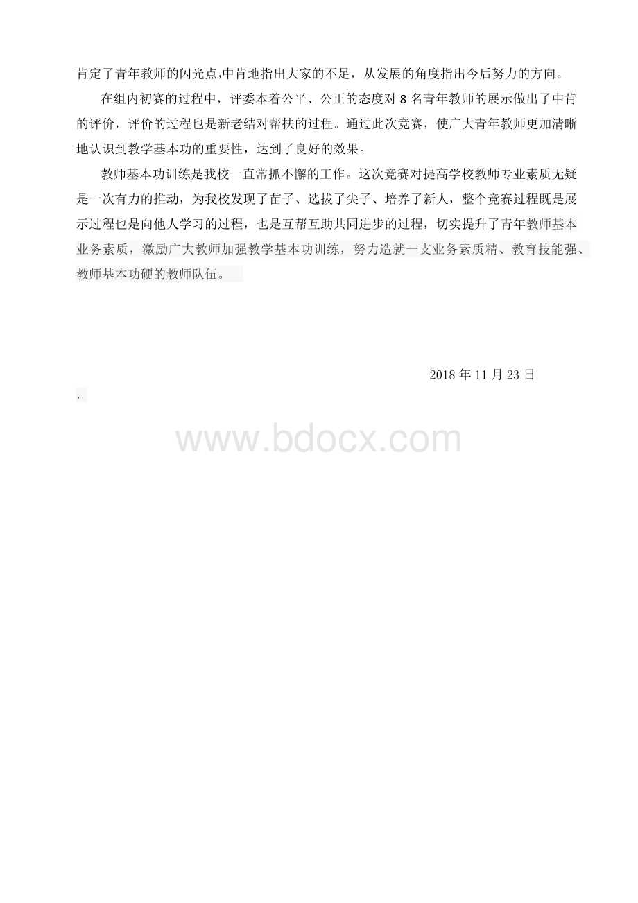 润泽学校中青年教师基本功比赛简报Word文档格式.docx_第3页