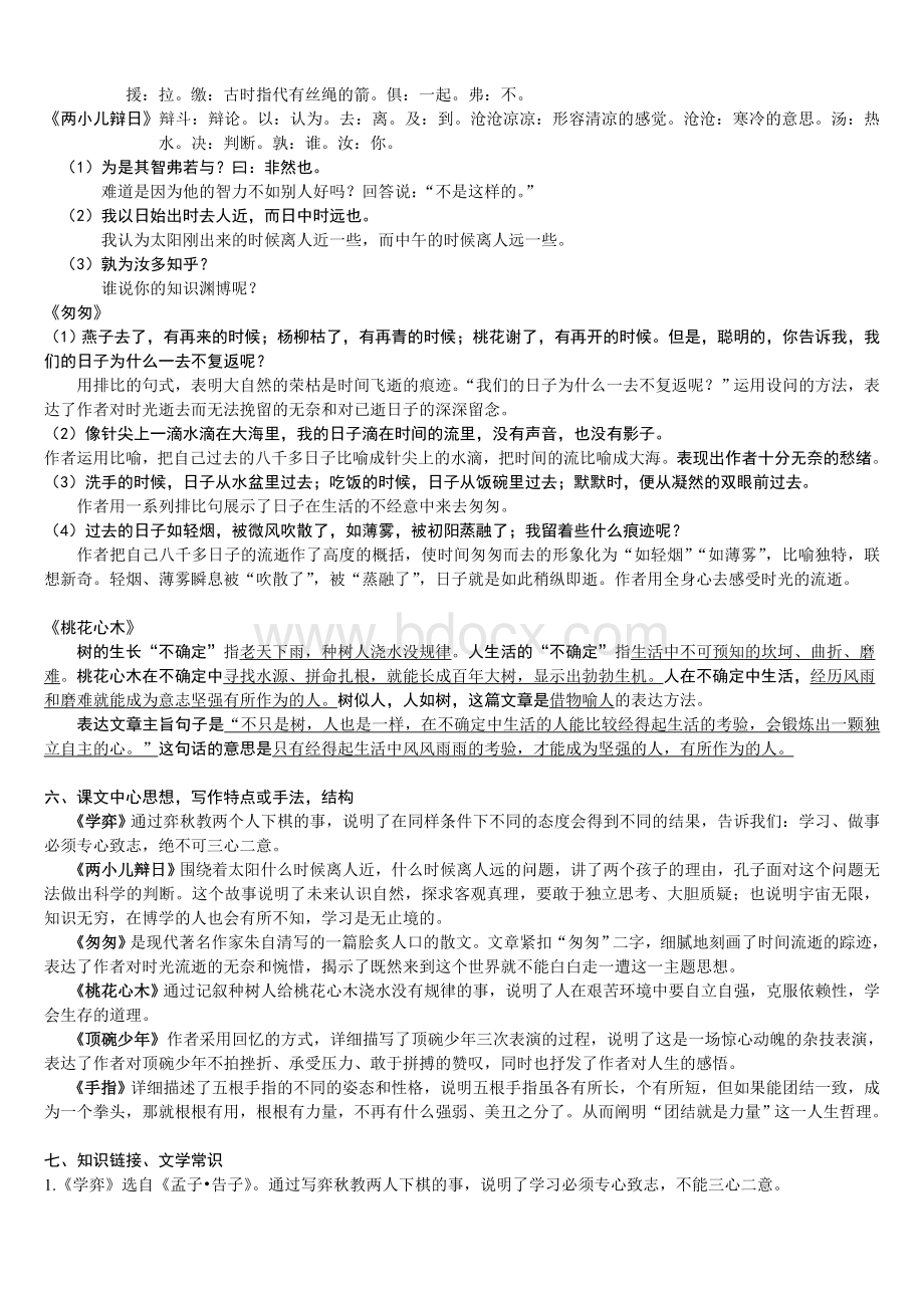 六年级下册语文知识要点梳理文档格式.doc_第2页