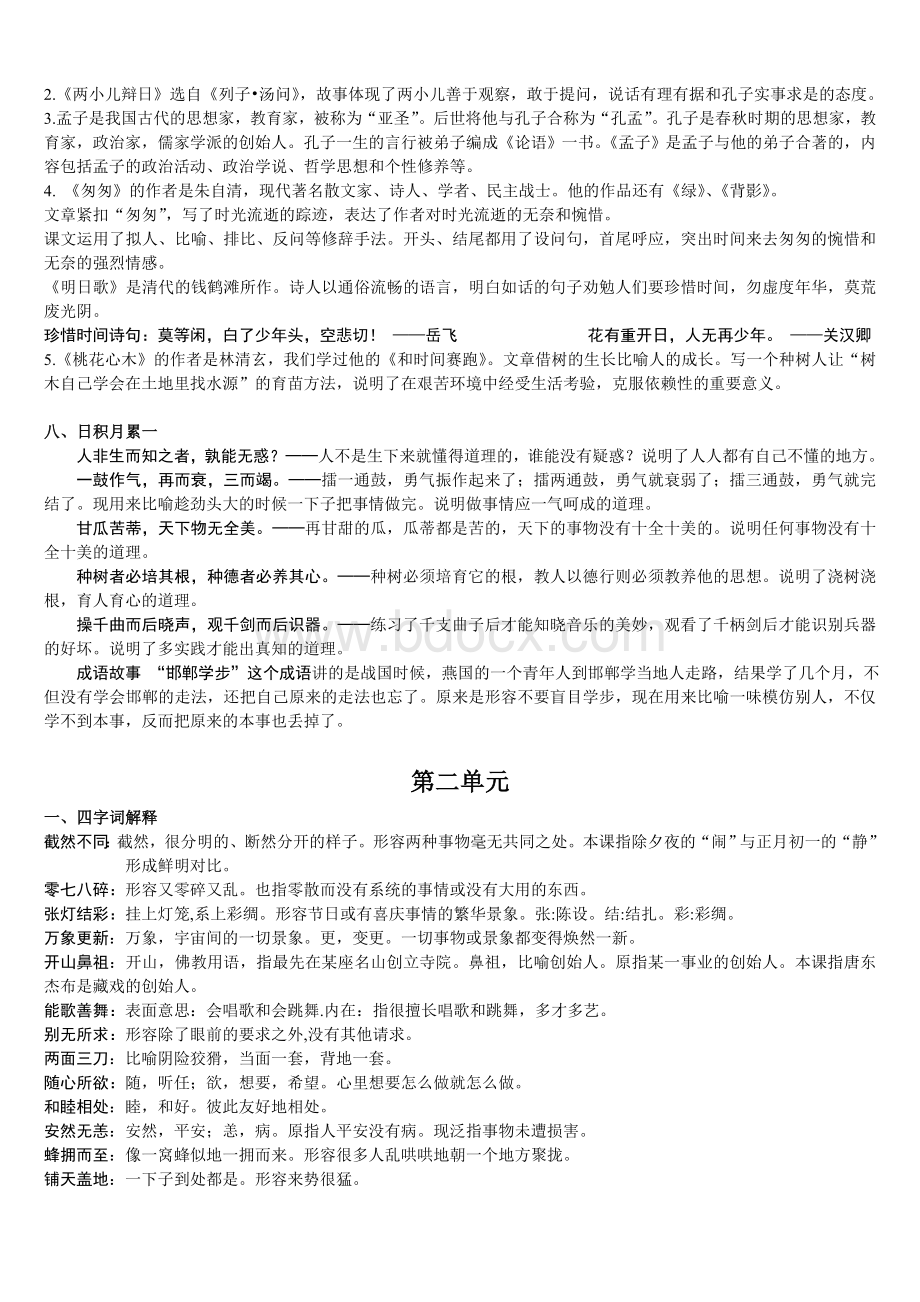 六年级下册语文知识要点梳理文档格式.doc_第3页