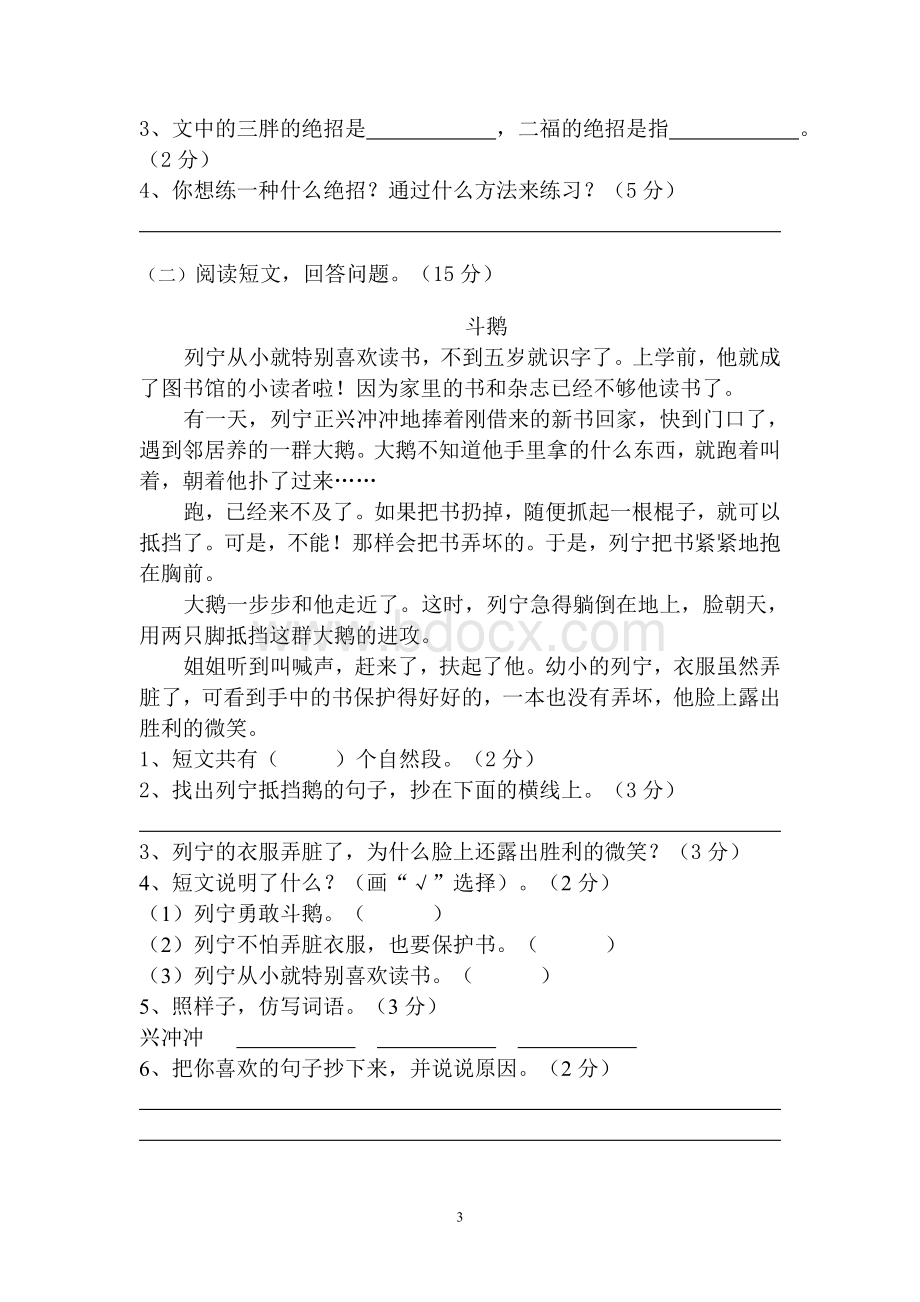 人教版小学三年级语文下册第4单元测试卷Word下载.doc_第3页