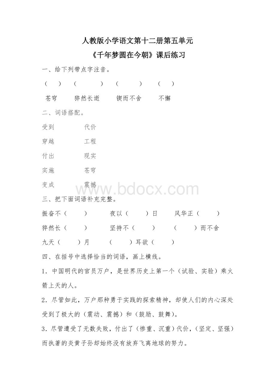 《千年梦圆在今朝》练习题1Word文件下载.doc_第1页